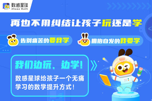 【10月活动送4个月】数感星球APP 12个月年卡会员 数学启蒙 涵盖学前-4年级100+必学数学知识 商品图6