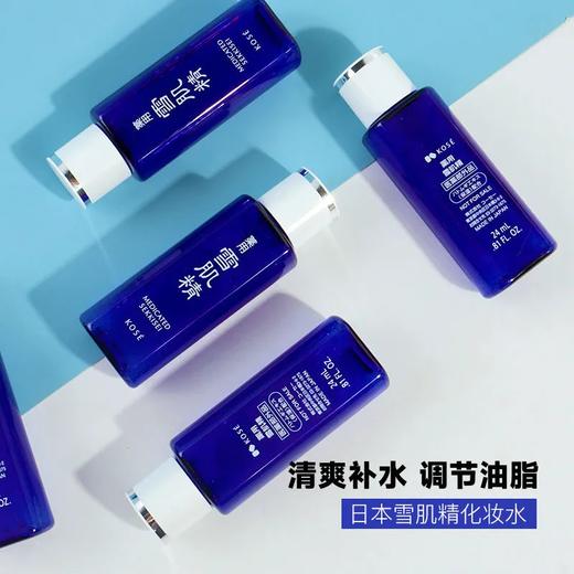 【爆款超低价预售 急单慎拍】【5只打包】雪肌精 化妆水24ml*5清爽补水深澈滋润 商品图0