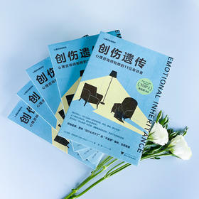 创伤遗传：心理咨询师和她的11位来访者