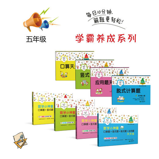 学霸养成系列--小神童系列数学-含1-6年级上下册全！-小神童系列提升计算能力的宝藏练习册 商品图4