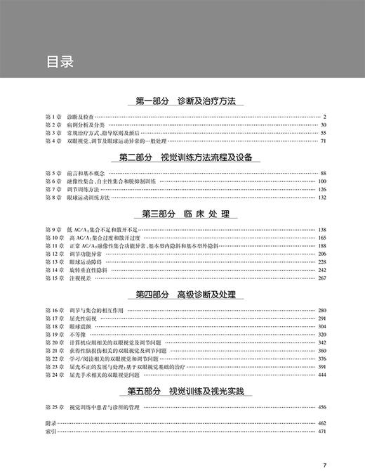 双眼视觉的临床处理 第5版 隐斜调节功能异常和眼球运动障碍 李丽华 江洋琳 主译 眼科学临床书 人民卫生出版社9787117330060 商品图3
