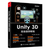 Unity 3D 完全自学教程 马遥 陈虹松 林凡超  电子工业出版社 9787121355158 商品缩略图0
