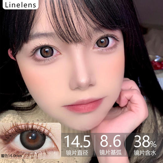 Linelens优质国货半年抛美瞳- 醇糯糯 商品图0
