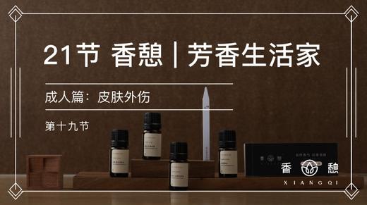 第19节︱皮肤外伤 商品图0