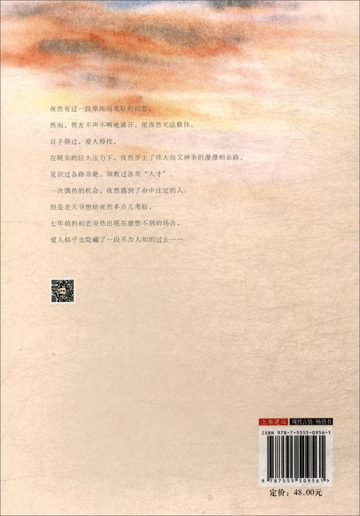 (仓发) 时光未老，终于等到你/远方出版社/顾七兮/9787555509561 商品图2