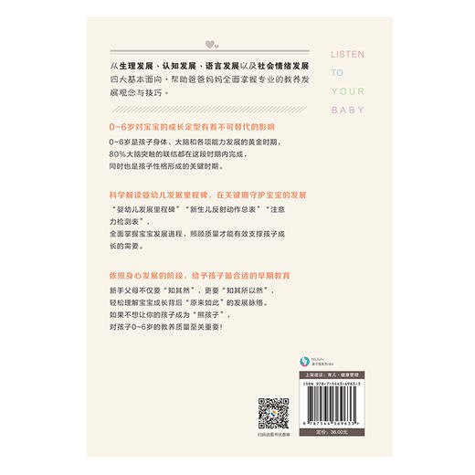 (仓发) 听宝宝说话/海南出版社/周育如/9787544369633 商品图2