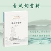 (仓发) 豪放词赏析/商务印书馆国际有限公司/9787517608486 商品缩略图0