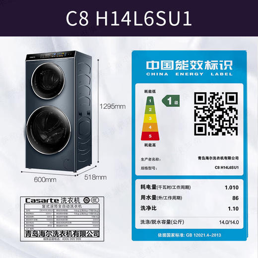 卡萨帝（Casarte） 14公斤直驱变频双子滚筒洗衣机分区洗护智能柔烘蒸汽空气洗 14公斤双子+带烘干L6S+WIFI   C8H14L6SU1 商品图6