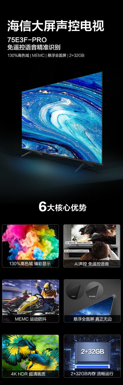 海信75E3F-PRO 75英寸4K高清智能全面屏超大屏幕电视机平板液晶彩电 商品图2