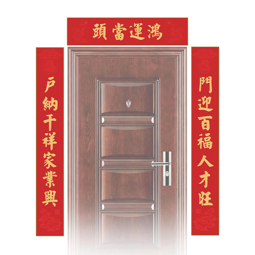 锦缎对联新居搬家入户安宅乔迁之喜 商品图1