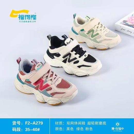 福得隆新款双网加大码休闲鞋279   35-40码 商品图0