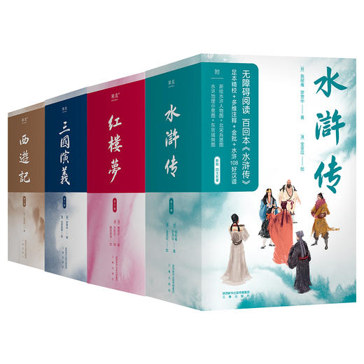 四大名著（红楼梦/三国演义/西游记/水浒传） 商品图0