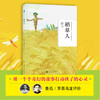 (仓发) 稻草人/河南大学出版社/叶圣陶/9787564940461 商品缩略图4