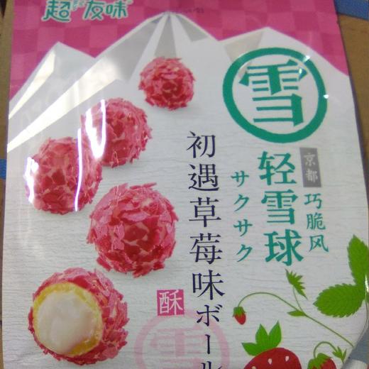 超有趣青雪球袋装108g 初遇草莓味 商品图0