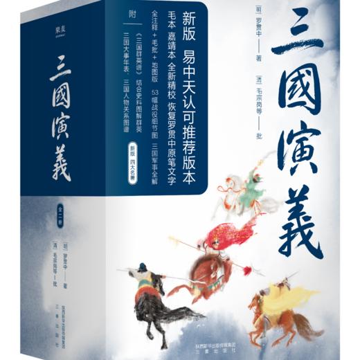 四大名著（红楼梦/三国演义/西游记/水浒传） 商品图3