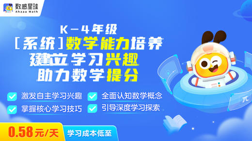 【10月活动送4个月】数感星球APP 12个月年卡会员 数学启蒙 涵盖学前-4年级100+必学数学知识 商品图2