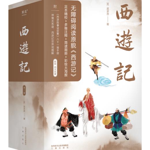 四大名著（红楼梦/三国演义/西游记/水浒传） 商品图4