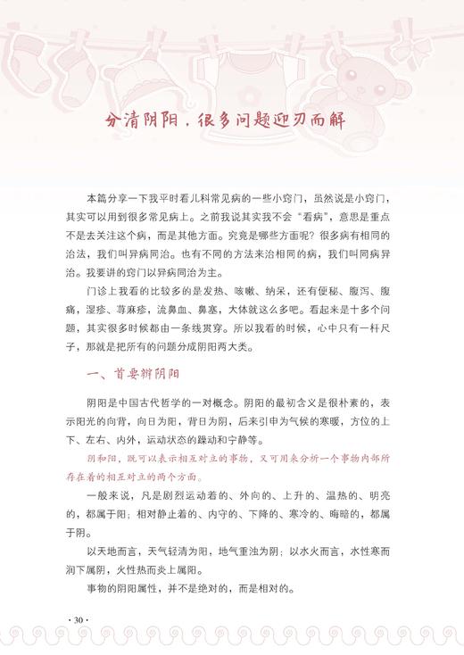 儿科手记 一个中医老爸的碎碎念 范怨武著 中医儿科知识科普书  咳嗽鼻炎慢性咽炎发热 中国中医药出版社9787513276214 商品图4