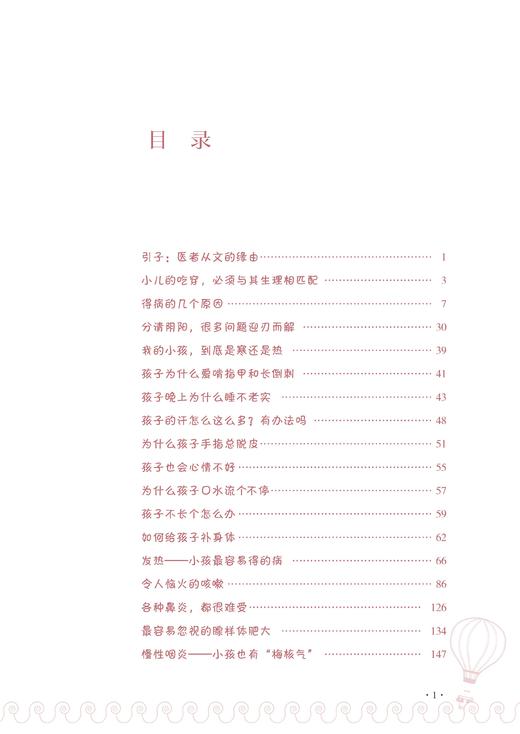 儿科手记 一个中医老爸的碎碎念 范怨武著 中医儿科知识科普书  咳嗽鼻炎慢性咽炎发热 中国中医药出版社9787513276214 商品图3