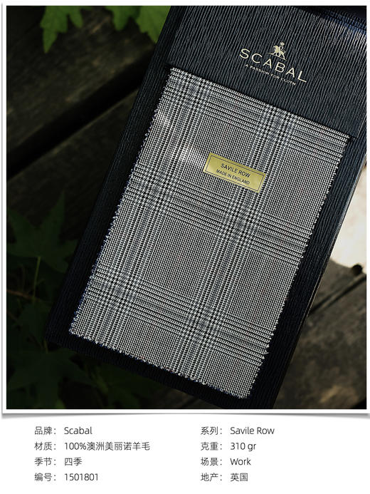 「爱好者直选上册22款」Scabal Savile Row 100%澳洲美丽诺羊毛全麻衬套装 商品图3