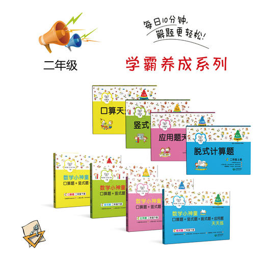 学霸养成系列--小神童系列数学-含1-6年级上下册全！-小神童系列提升计算能力的宝藏练习册 商品图0