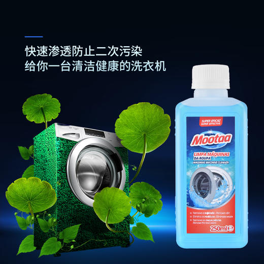 【洗个干净澡】Mootaa膜太洗衣机槽清洗剂 滚筒式除垢清洁剂 250ml 商品图2