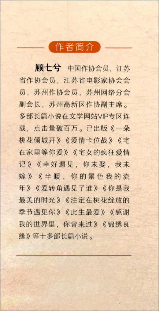 (仓发) 时光未老，终于等到你/远方出版社/顾七兮/9787555509561 商品图0