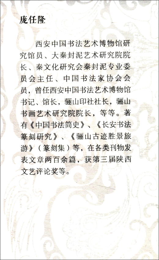 (仓发) 秦封泥概论/秦封泥与秦文化研究书系/陕西师范大学出版总社/庞任隆/9787569520255 商品图2
