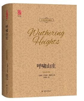 (仓发) 壹力文库：呼啸山庄 中英双语珍藏版/译林出版社/[英]艾米莉·勃朗特Emily,Brontë/9787544779425