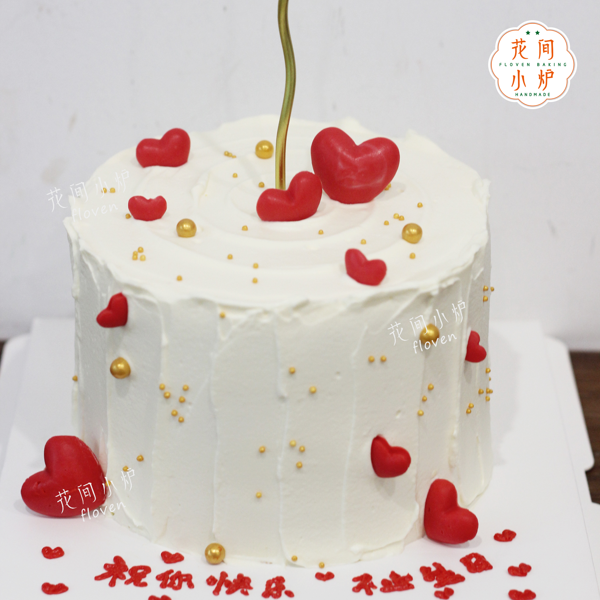 祝你快乐 不止生日