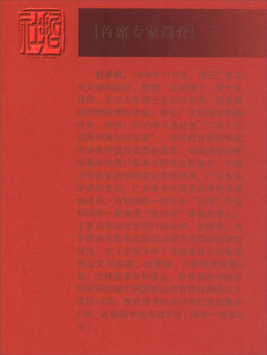 (仓发) 创新法治人才培养机制/经济科学出版社/杜承铭，等/9787521822304 商品图1