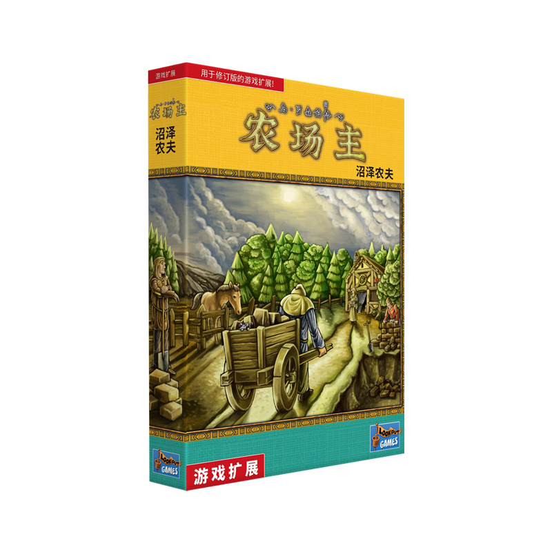 【集石桌游】农场主（修订版）沼泽农夫扩展  Agricola (Revised Edition): Farmers of the Moor