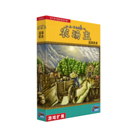 【集石桌游】农场主（修订版）沼泽农夫扩展  Agricola (Revised Edition): Farmers of the Moor