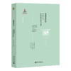 (仓发) 希腊化哲学 西方古典学研究/北京大学出版社/安东尼·朗/9787301324912 商品缩略图0