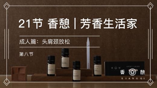 第8节︱头肩颈放松 商品图0