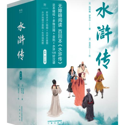 四大名著（红楼梦/三国演义/西游记/水浒传） 商品图2