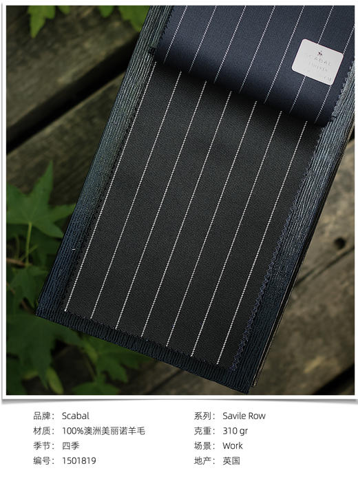 「爱好者直选上册22款」Scabal Savile Row 100%澳洲美丽诺羊毛全麻衬套装 商品图12