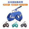 【特价清仓】宠物反光网布胸背带含牵引绳1.5米 夜间反光 双D扣网眼 舒适透气犬猫通用 商品缩略图0