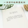 (仓发) 豪放词赏析/商务印书馆国际有限公司/9787517608486 商品缩略图4