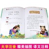 (仓发) 精装 注音版儿童课外阅读丛书 三字经/广东旅游出版社/9787557007690 商品缩略图4