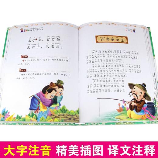 (仓发) 精装 注音版儿童课外阅读丛书 三字经/广东旅游出版社/9787557007690 商品图4