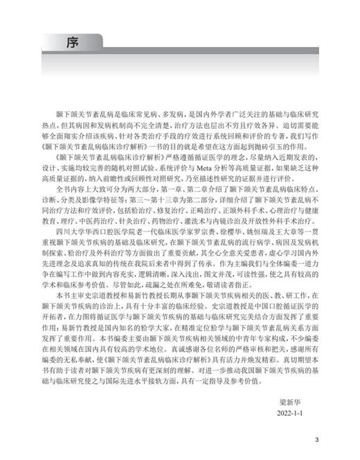 颞下颌关节紊乱病临床诊疗解析 梁新华 李晓箐 主编 口腔科学口腔修复正畸牙合治疗影像学检查 人民卫生出版社9787117333016 商品图2