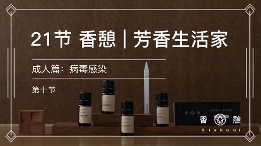 第10节︱病毒感染 商品图0