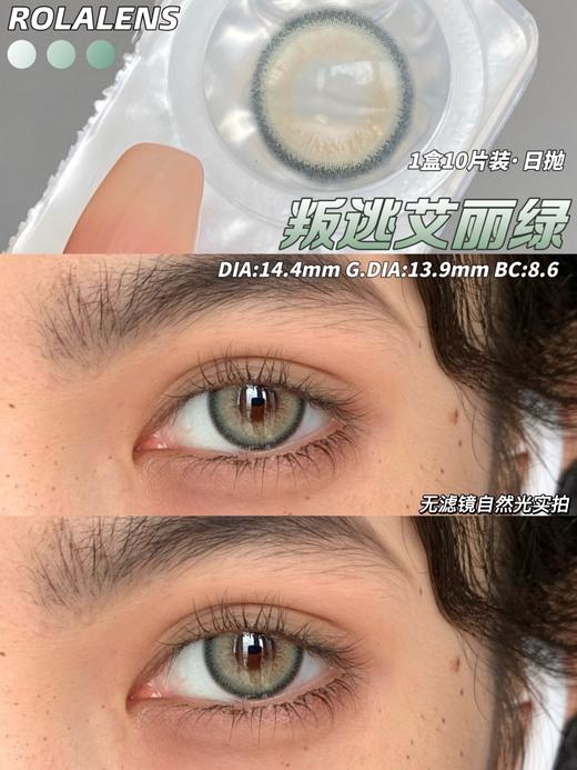 rolalens 美瞳日抛 叛逃艾丽绿 直径14.4mm着色13.9mm 商品图7