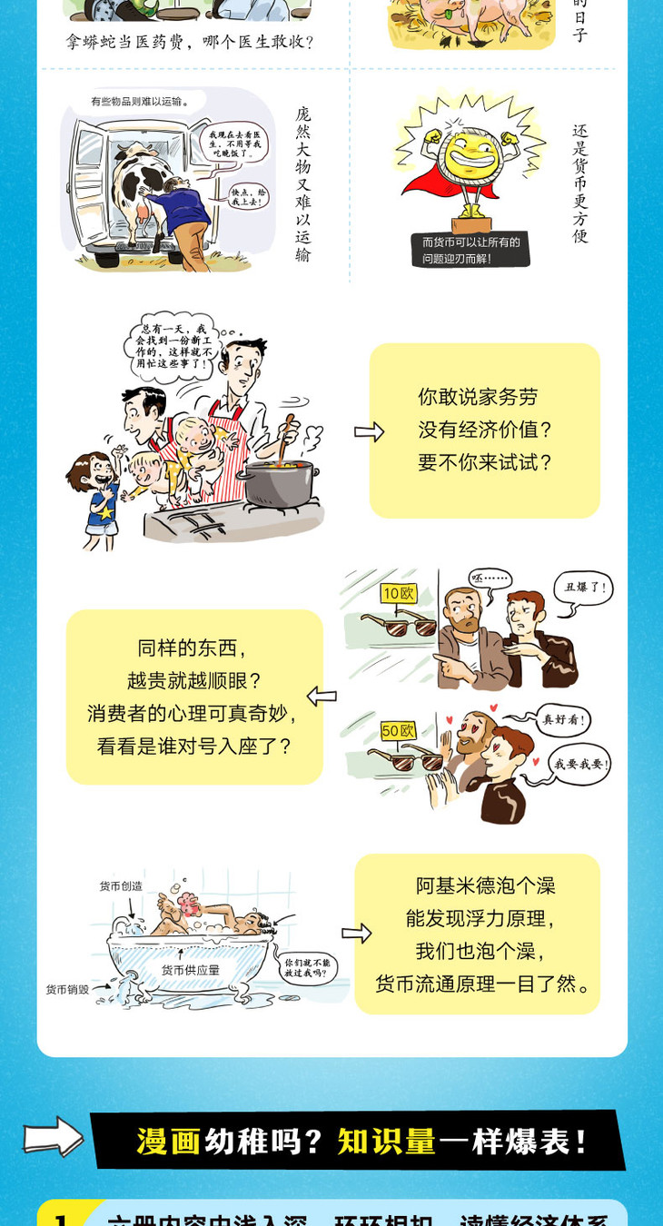 《漫画经济的秘密》-详情图790_03.jpg