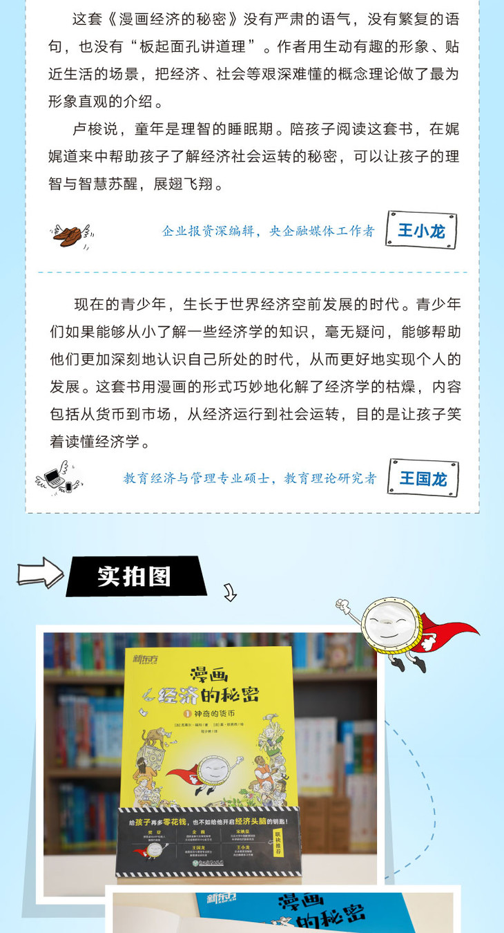 《漫画经济的秘密》-详情图790_07.jpg