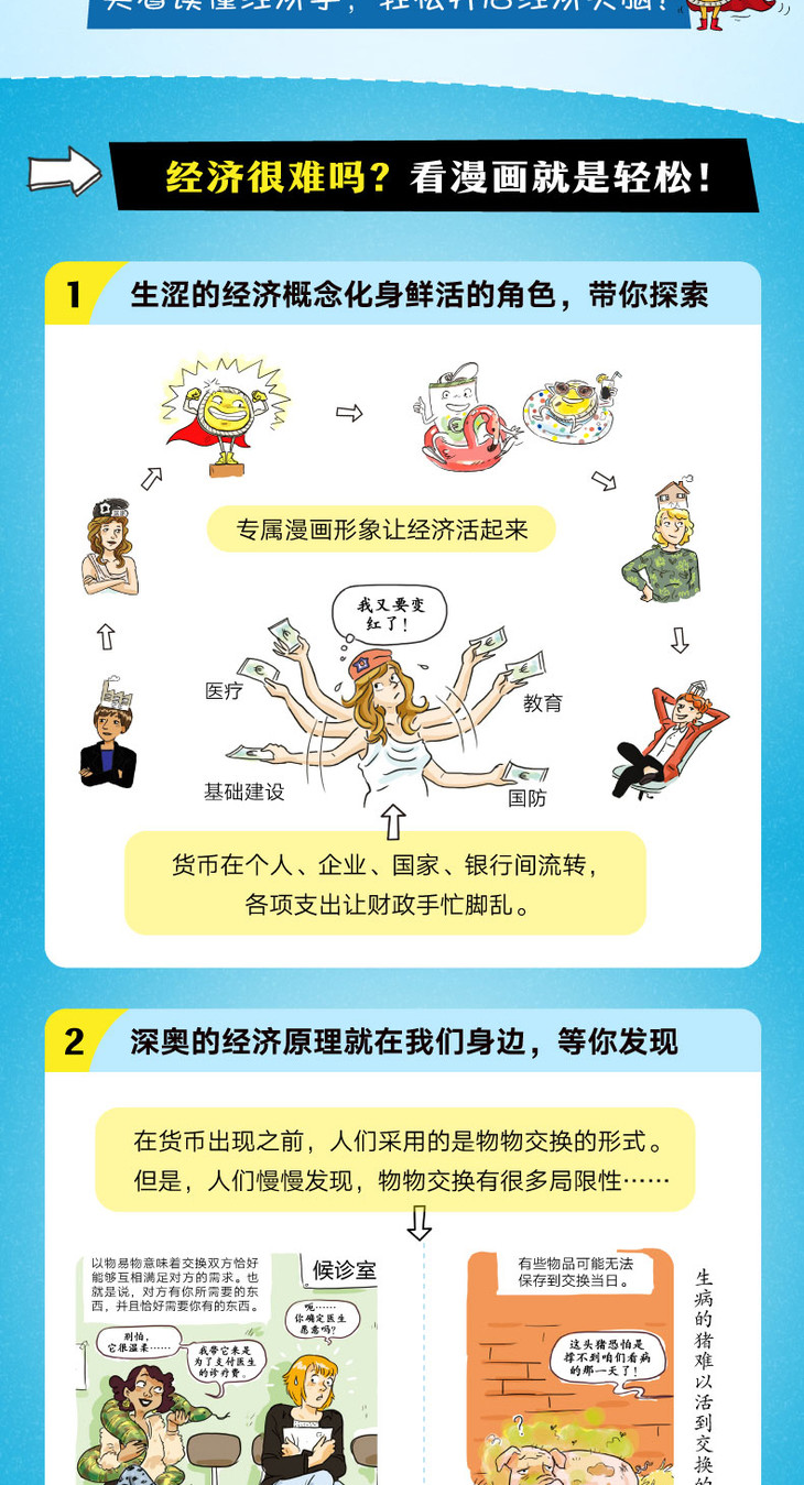 《漫画经济的秘密》-详情图790_02.jpg
