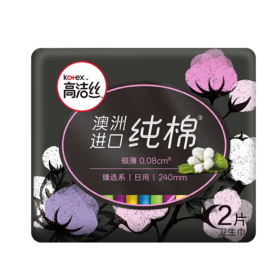 高洁丝澳洲进口纯棉240日用卫生巾2片