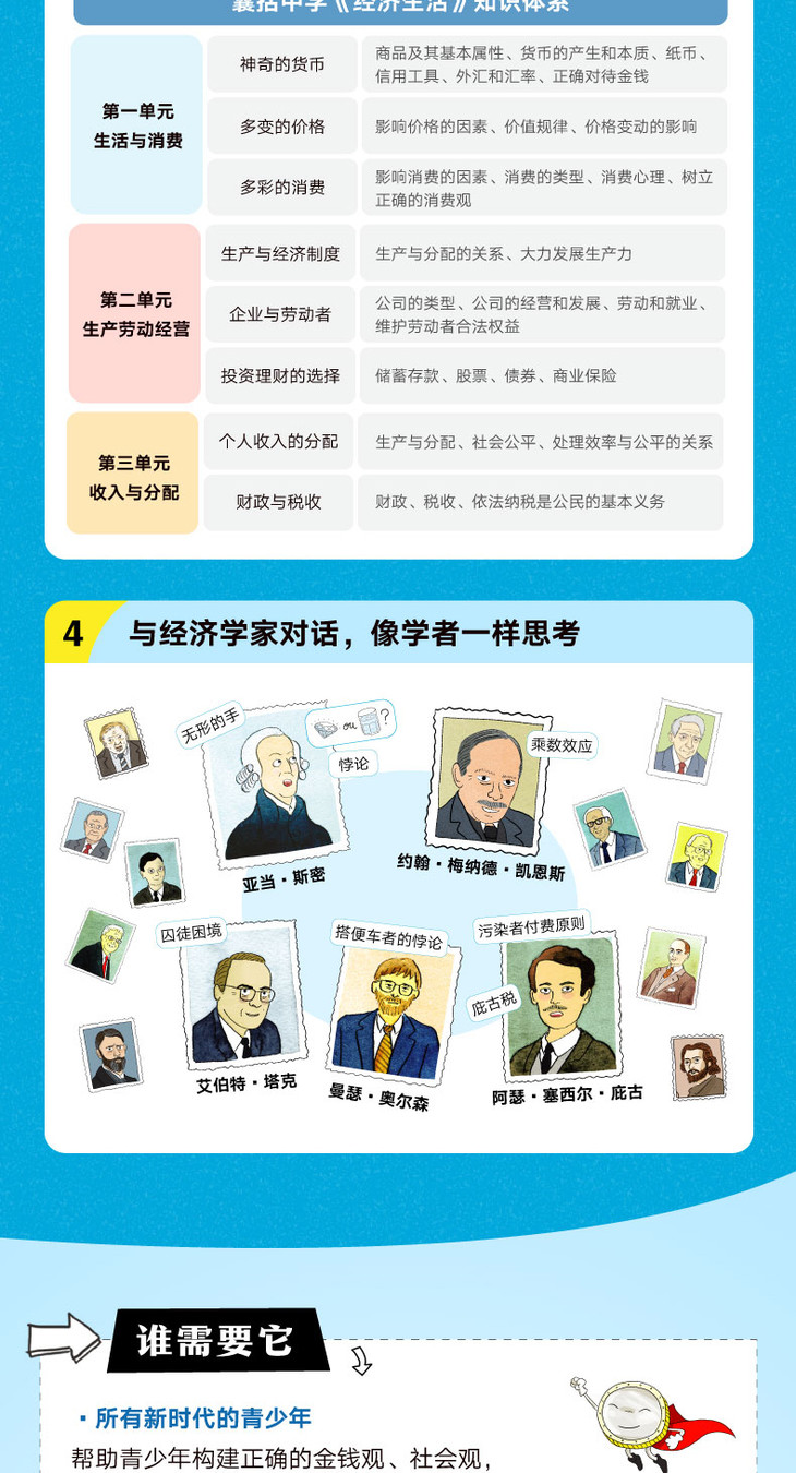 《漫画经济的秘密》-详情图790_05.jpg