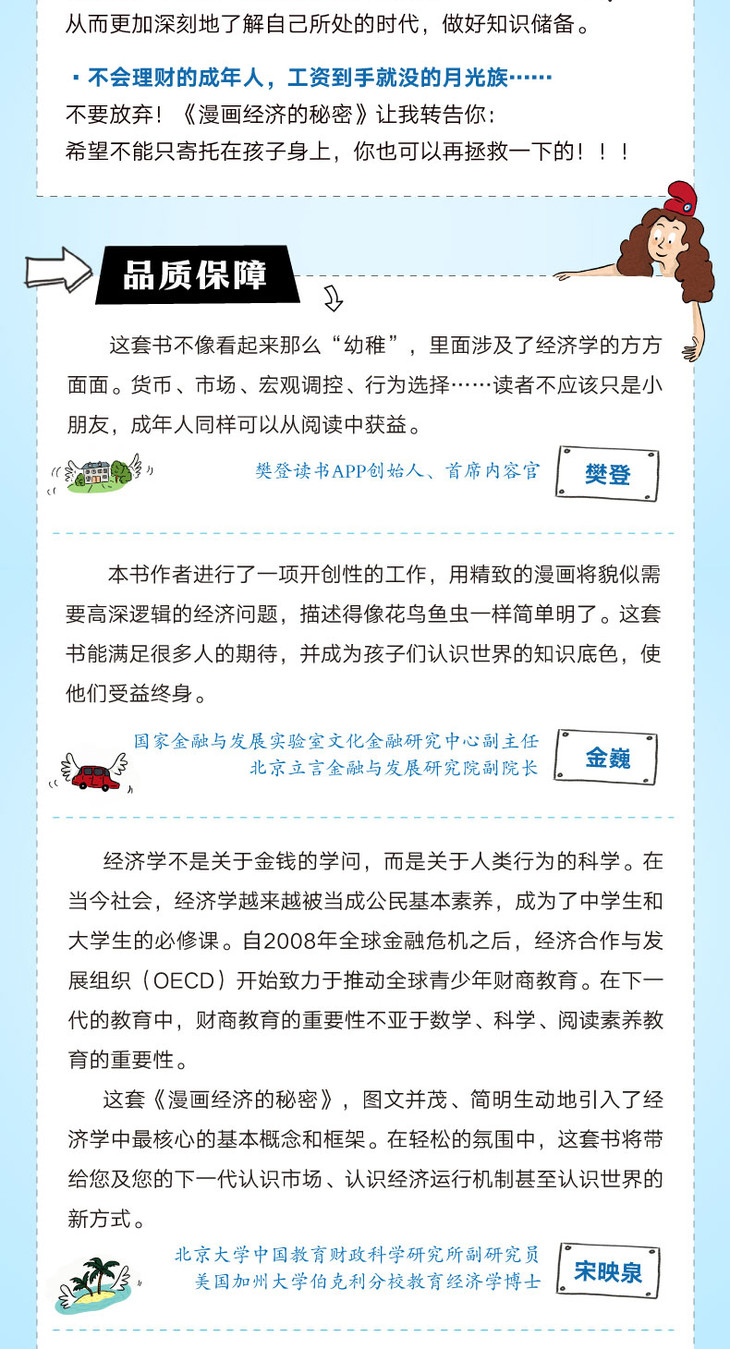 《漫画经济的秘密》-详情图790_06.jpg